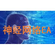 神经网络MT4外汇EA