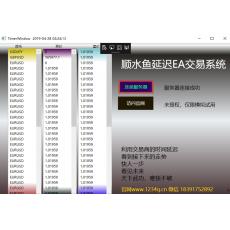 顺水鱼延迟EA交易系统MT4外汇EA