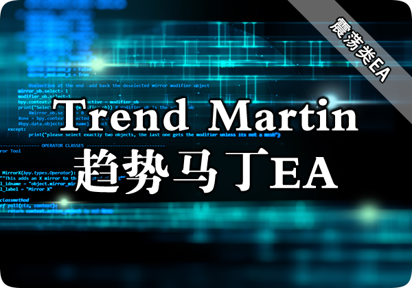 Trend Martin（趋势马丁）EA下载