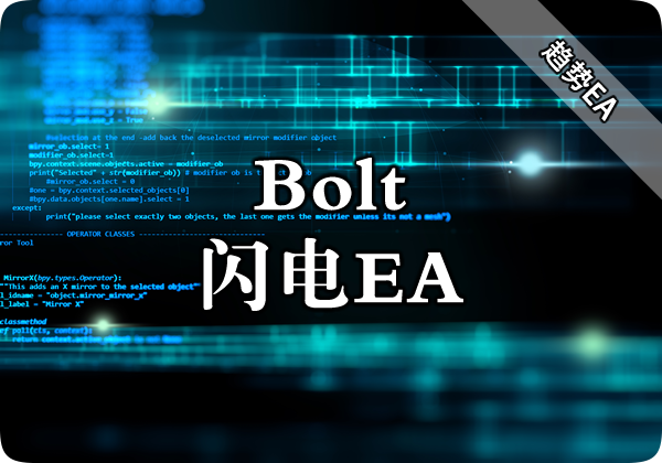 Bolt闪电EA下载