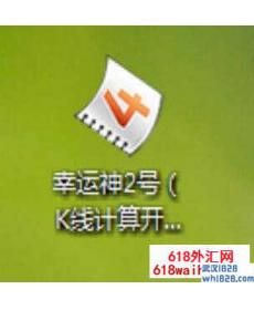 幸运神2号(K线计算开单)外汇EA下载