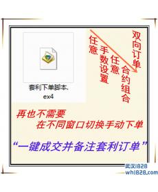 推荐:一键双向自定义套利下单MT4脚本工具！