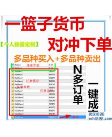 一键多货币对冲套利下单MT4脚本一篮子品种对冲！