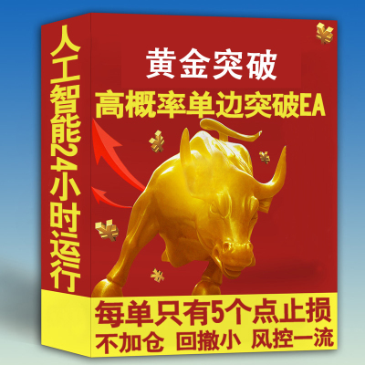 暴风突破趋势不加仓黄金EA30分钟 外汇EA MT4智能交易系统回测小