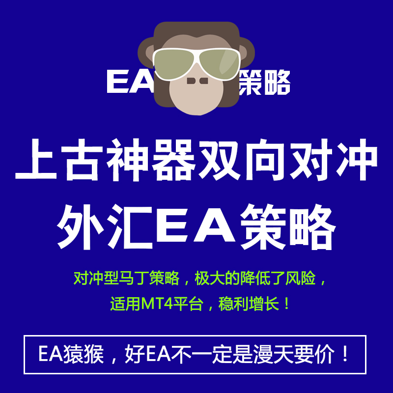 双向对冲型马丁外汇EA策略稳利Ex4格式MT4平台自动化交易源码